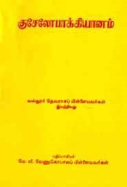 மீனாட்சிசுந்தர முகில் 1 மீனாட்சிசுந்தர முகில் 1