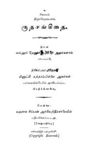 மீனாட்சிசுந்தர முகில் 2