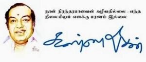 தமிழில் கையொப்பம் 1 : ‘வரிவடிவம் கிடையாதா?’ தமிழில் கையொப்பம் 1 : ‘வரிவடிவம் கிடையாதா?’