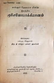 Read more about the article மீனாட்சிசுந்தர முகில் 2
