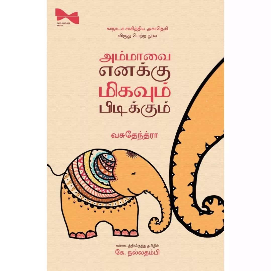 Read more about the article அம்மாவை எனக்கு மிகவும் பிடிக்கும்!