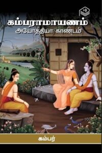 போர் ஒடுங்கும்; புகழ் ஒடுங்காது