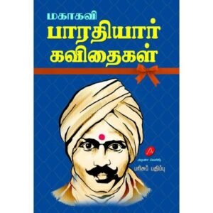 Read more about the article என் ஆசிரியர் : 2