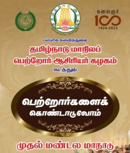 அரசு கல்லூரிகளின் நிலை 2