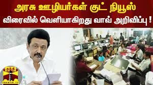 அரசு ஊழியர் போராட்டம் : 3