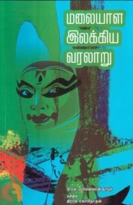 தமிழில் இருந்து பிறந்ததா கன்னடம்? தமிழில் இருந்து பிறந்ததா கன்னடம்?