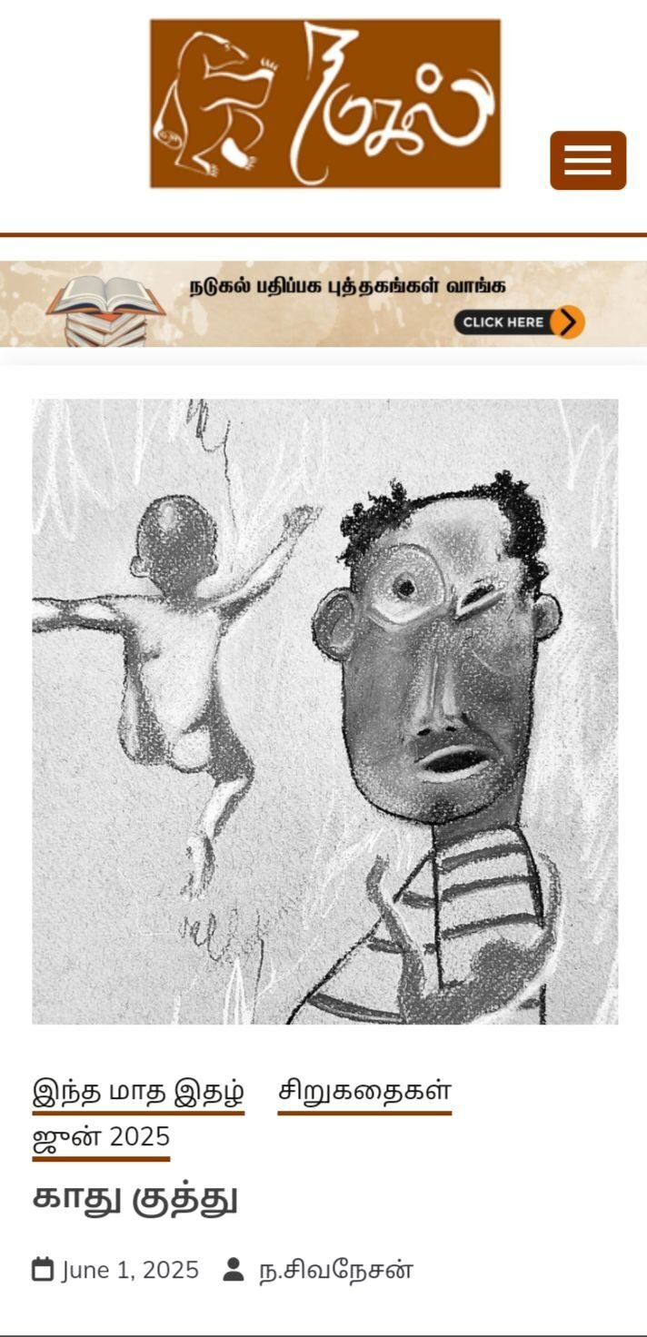 ஒரு சிறுகதை; ஒரு மரபுத்தொடர் You are currently viewing ஒரு சிறுகதை; ஒரு மரபுத்தொடர்