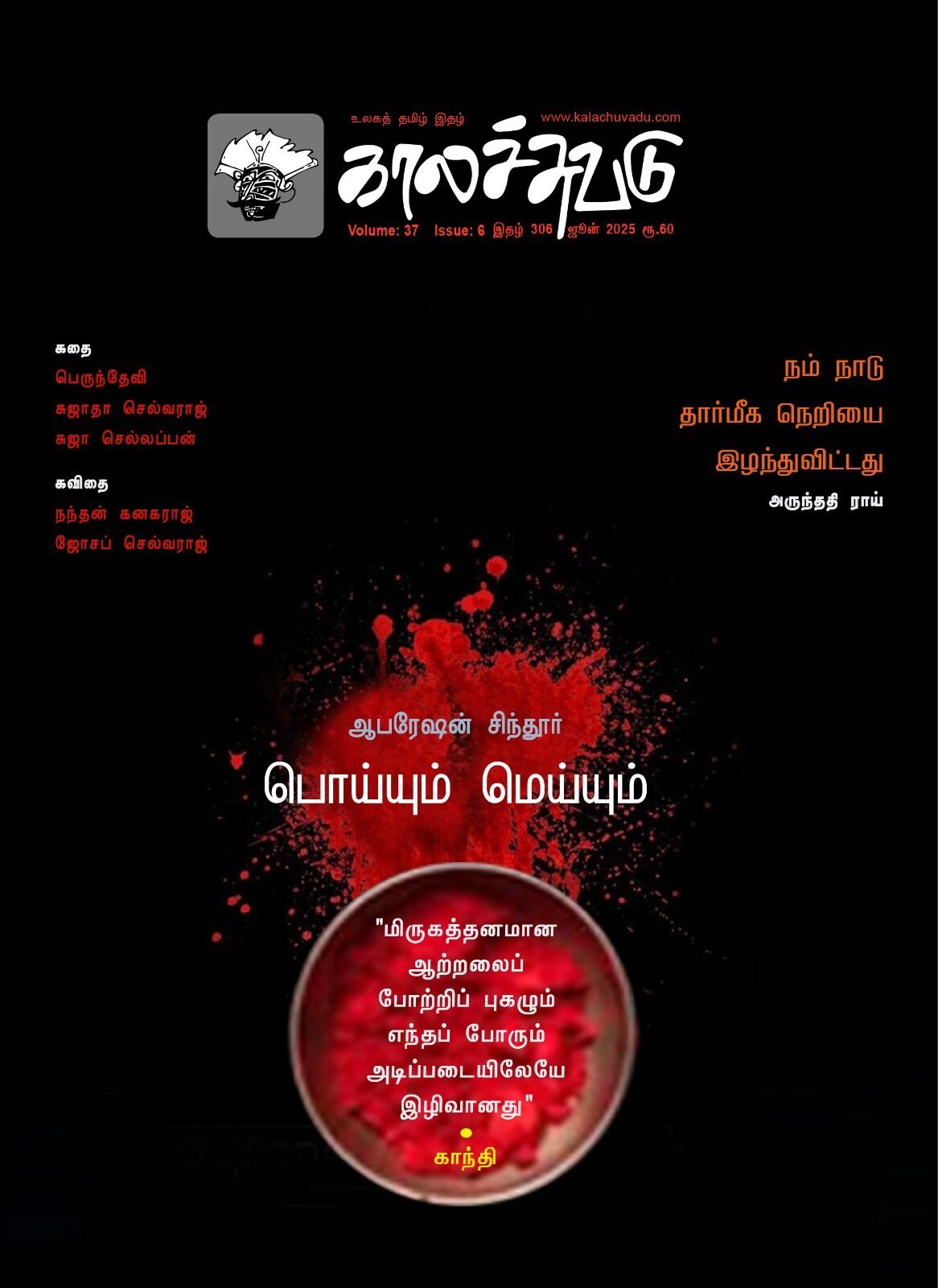 புனைவில் இசைக்கப்படும் விடுதலை - ஜார்ஜ் ஜோசப் You are currently viewing புனைவில் இசைக்கப்படும் விடுதலை  – ஜார்ஜ் ஜோசப்