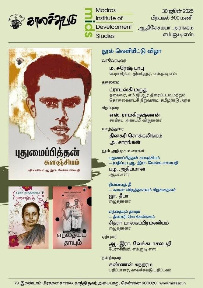 Read more about the article புதுமைப்பித்தன் போட்ட ‘ம்’