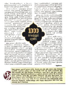 எந்த முத்துராமலிங்கத் தேவர்? எந்த முத்துராமலிங்கத் தேவர்?