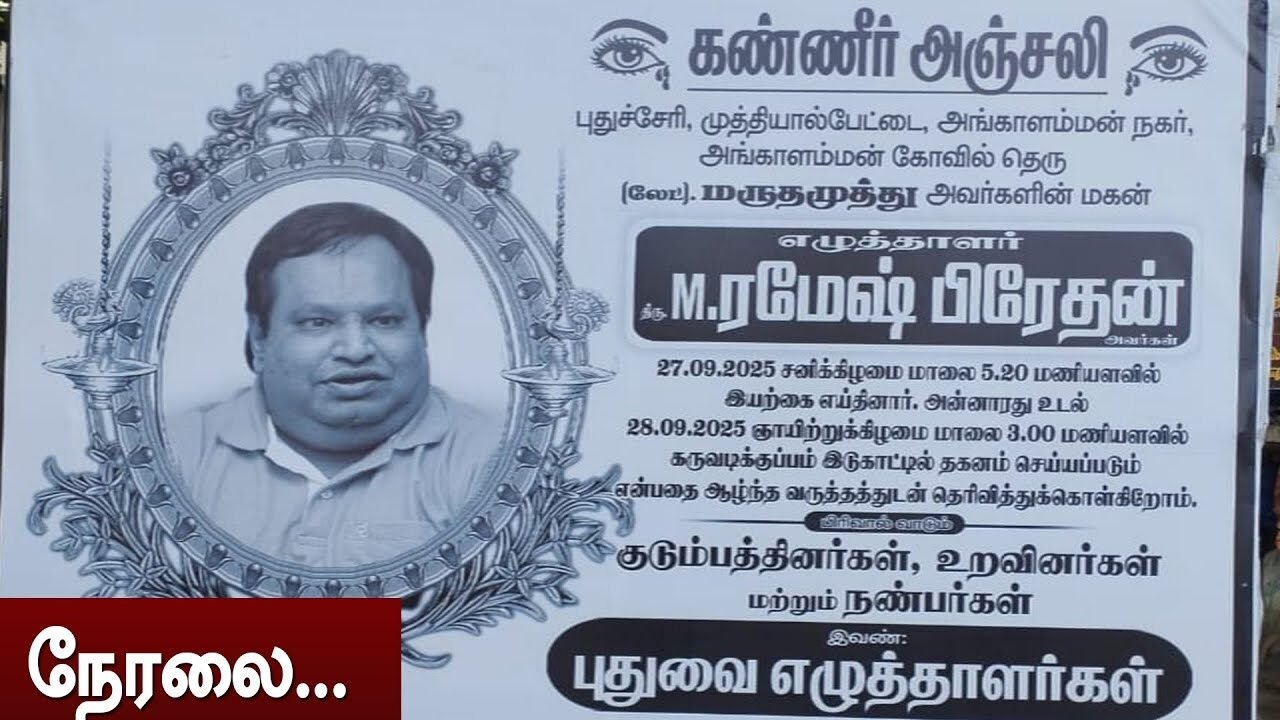 Read more about the article அருட்பெருவெளியில் ரமேஷ் பிரேதன்