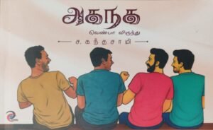 பரிபாடல், மதன விலாசம், அகநக