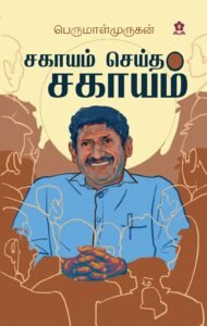 அனைவரும் வருக! அனைவரும் வருக!