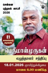 Read more about the article சென்னையில் மூன்று நாட்கள்