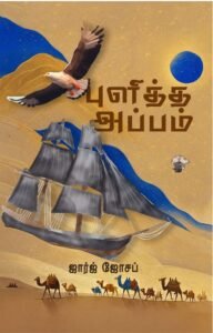 Read more about the article கூர் தீட்டிய புலன்