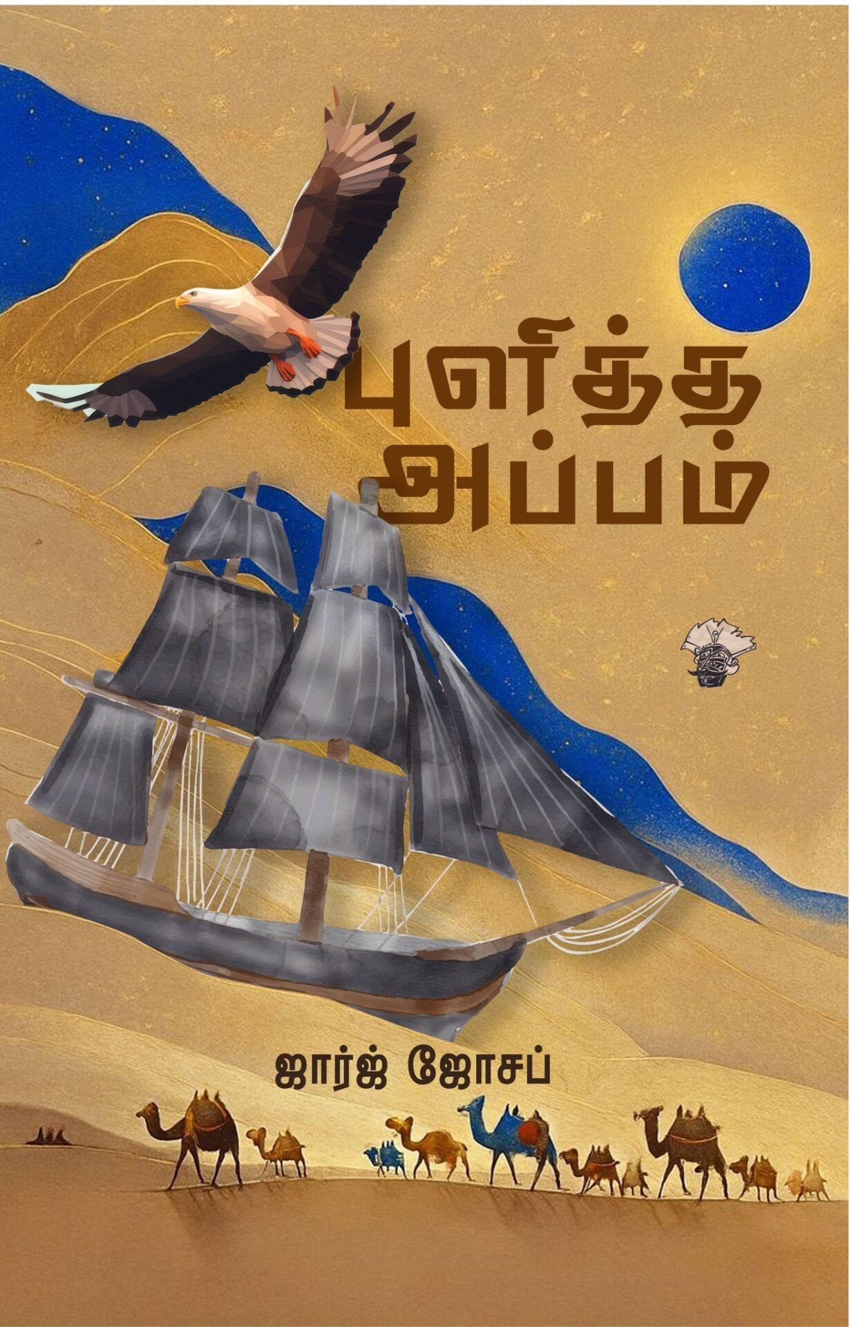 You are currently viewing கூர் தீட்டிய புலன்