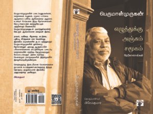 கோவைப் புத்தகக் கண்காட்சி; நான்கு நூல்கள்
