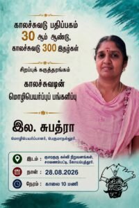 காலச்சுவடை, காலச்சுவட்டை : எது சரி? காலச்சுவடை, காலச்சுவட்டை : எது சரி?