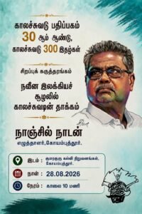 காலச்சுவடை, காலச்சுவட்டை : எது சரி? காலச்சுவடை, காலச்சுவட்டை : எது சரி?