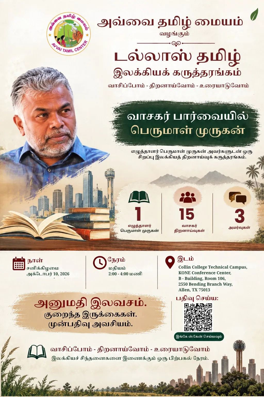 டல்லாஸ் தமிழ் இலக்கியக் கருத்தரங்கம்